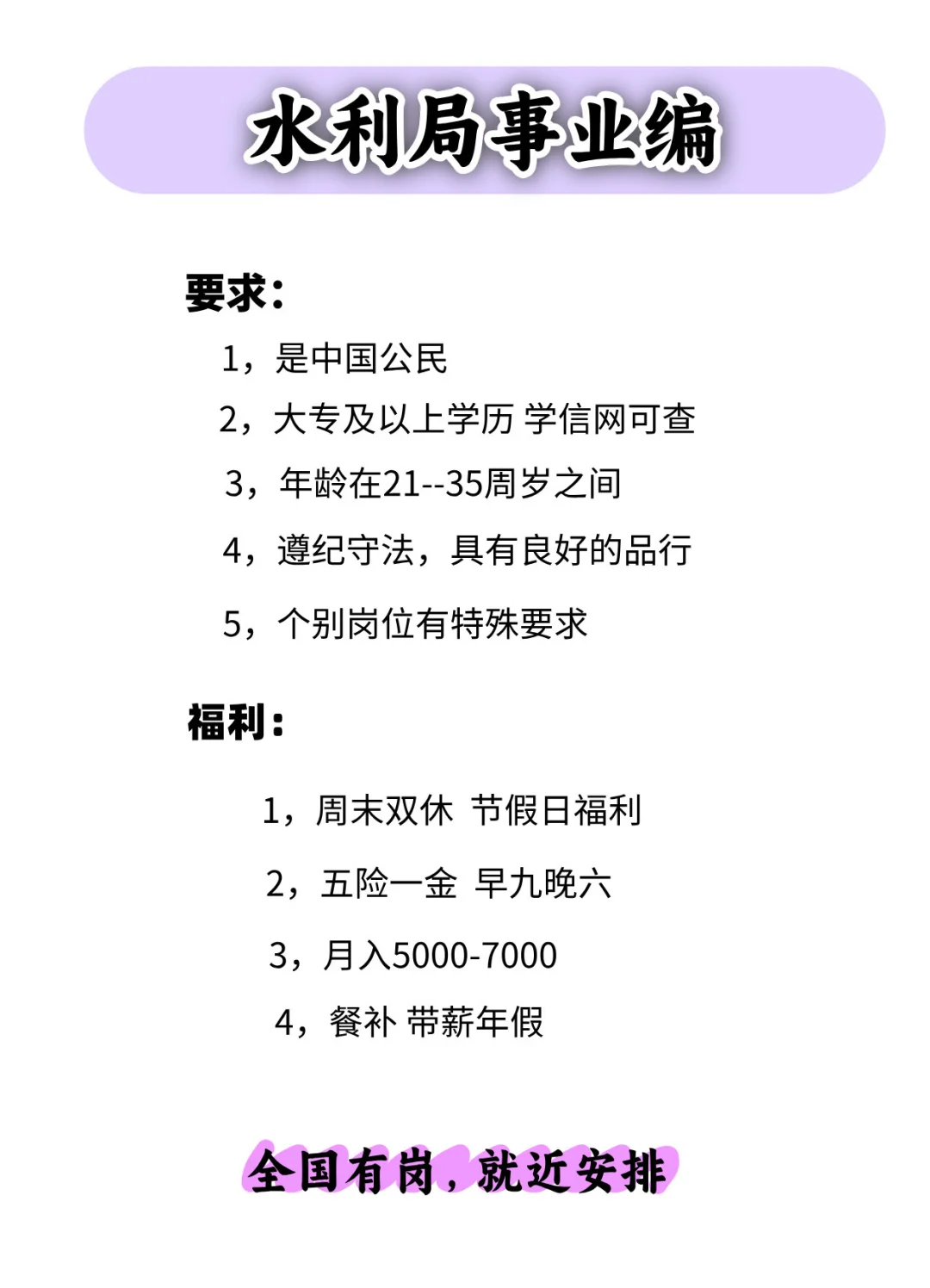 没想到水利局事业编也开始扩招了？