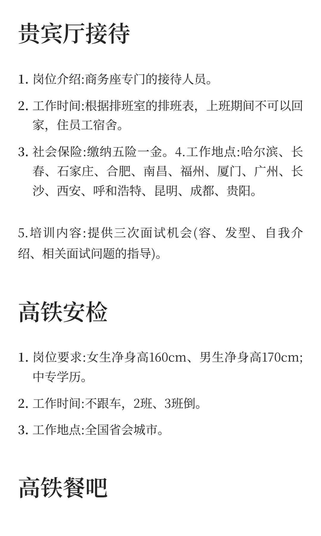 铁路不用考试可以投递的岗位
