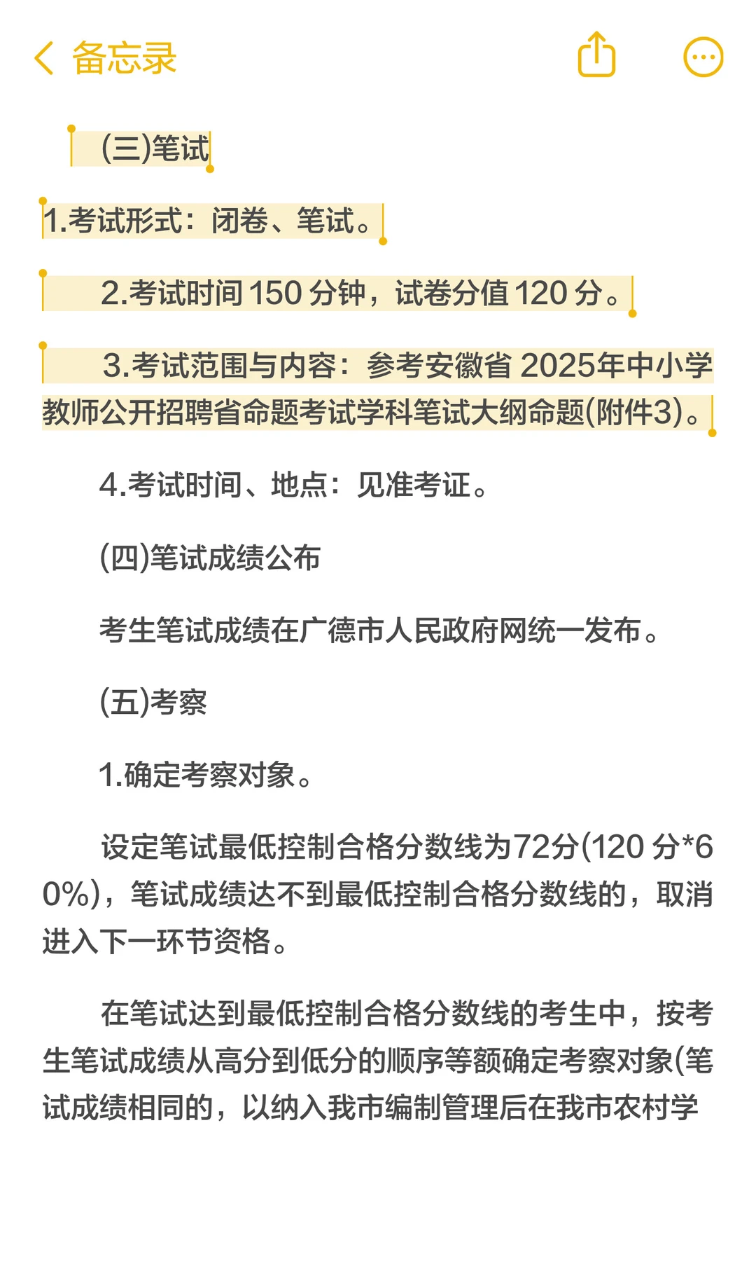 全部入编！只考笔试！笔试参考统考大纲！