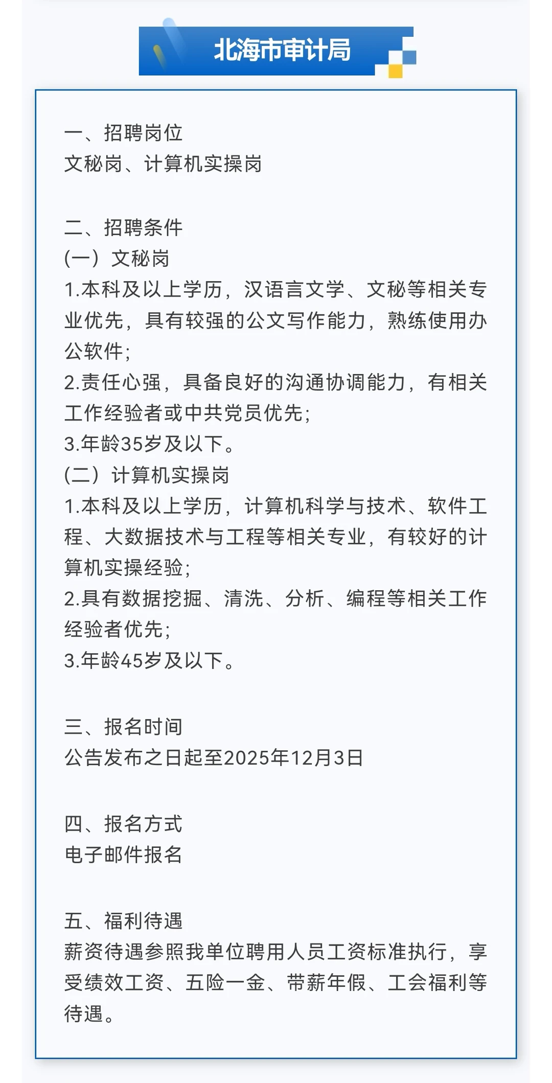 薪资优厚+五险一金！广西农业科学院…