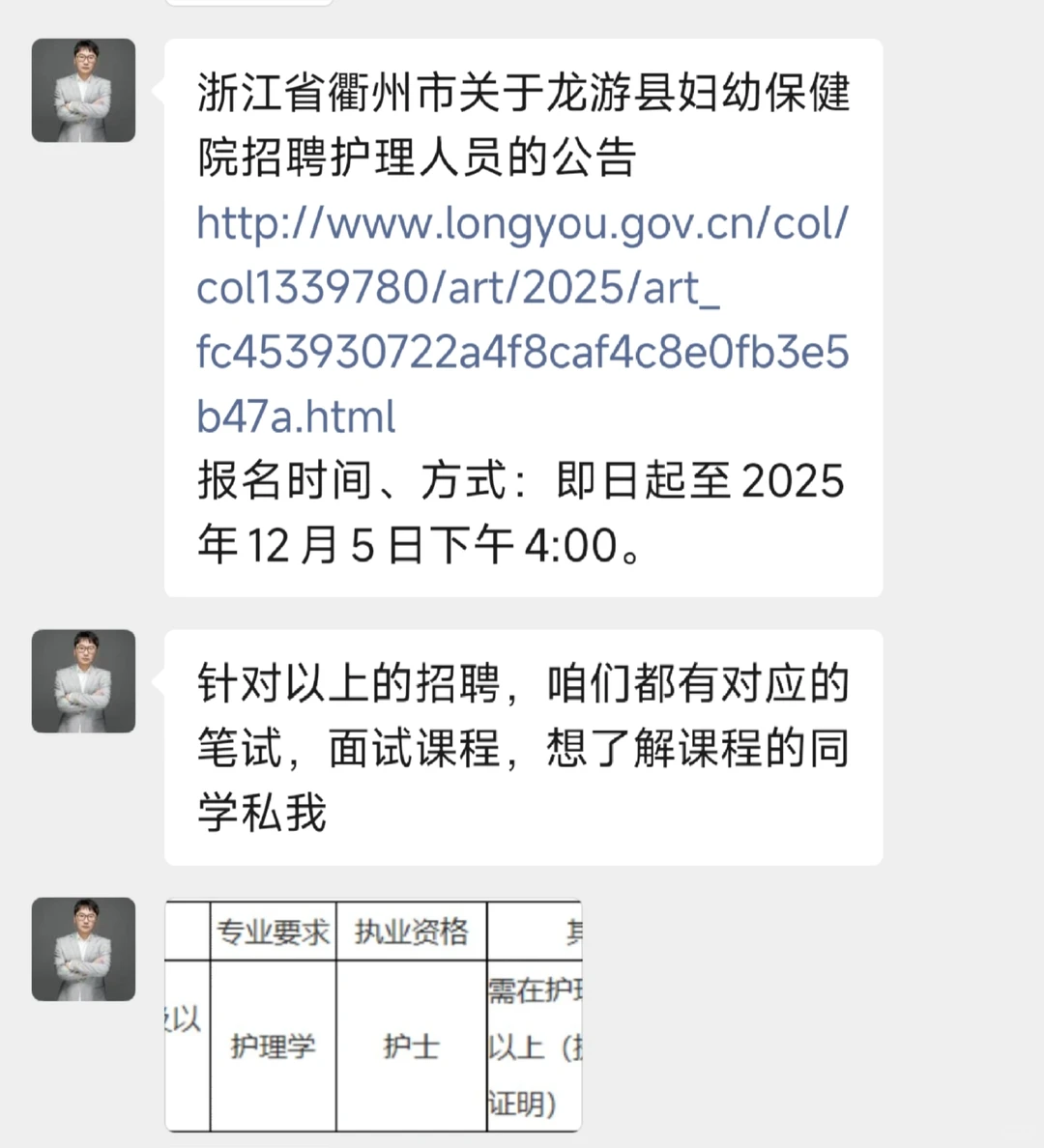 浙江省衢州龙游县妇幼保健院招聘护士