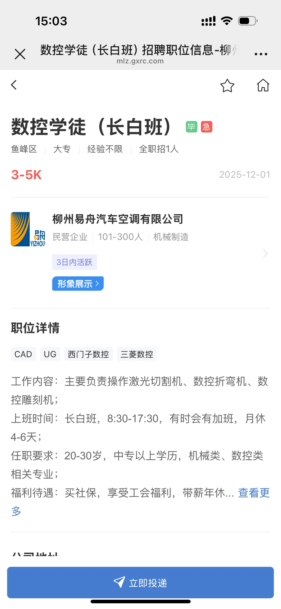 2025.12.2急聘职位来咯～