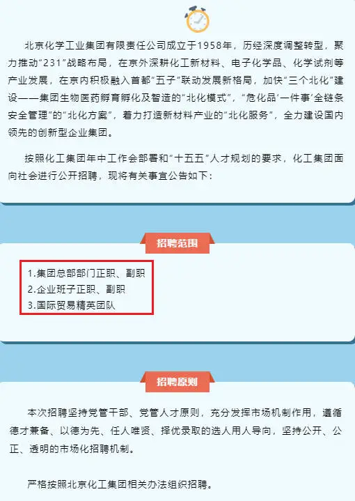 国企 | 化工集团招聘16人 不限户籍！