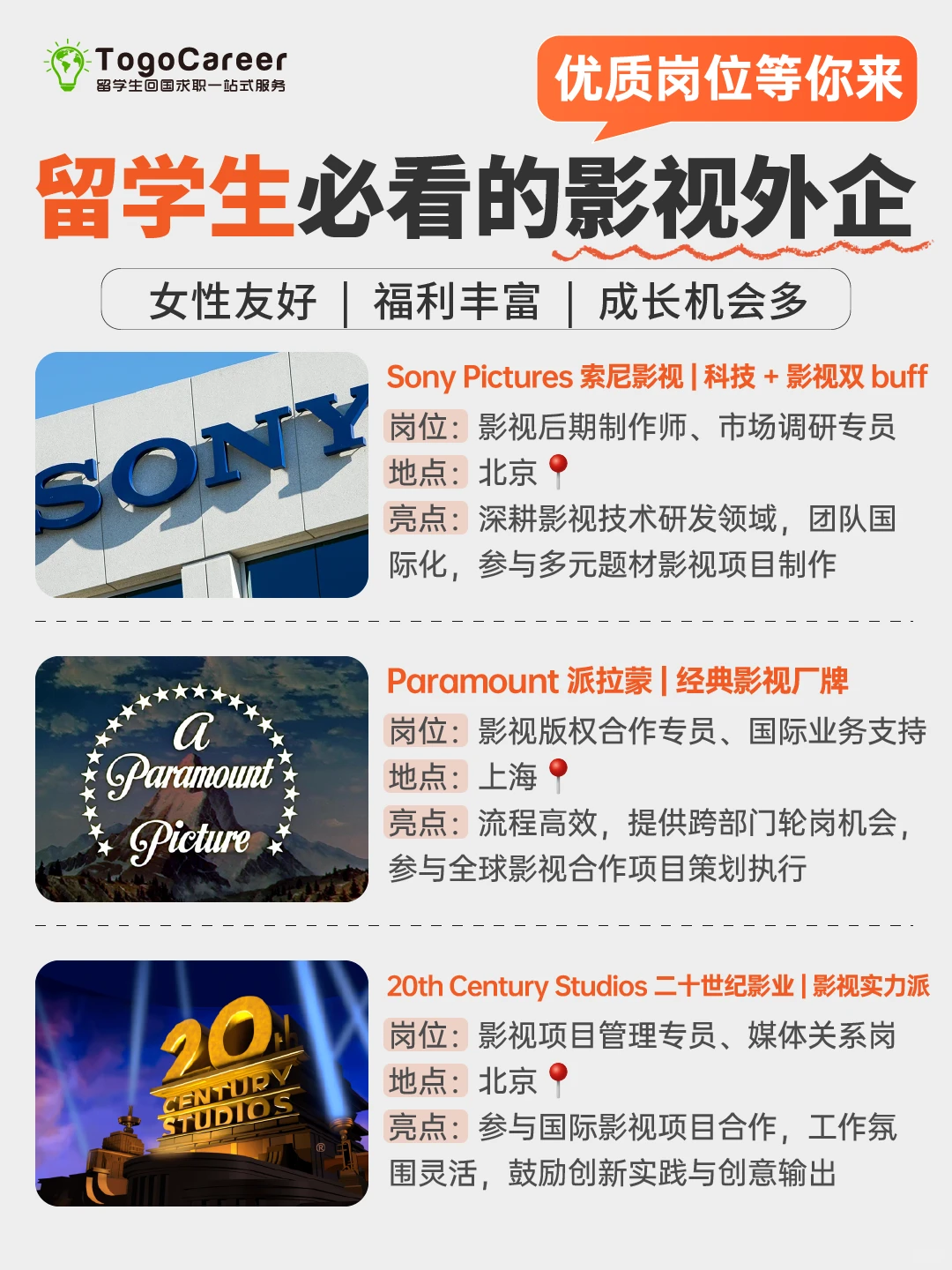 影视外企优质岗太香啦！留学生春招提前批冲