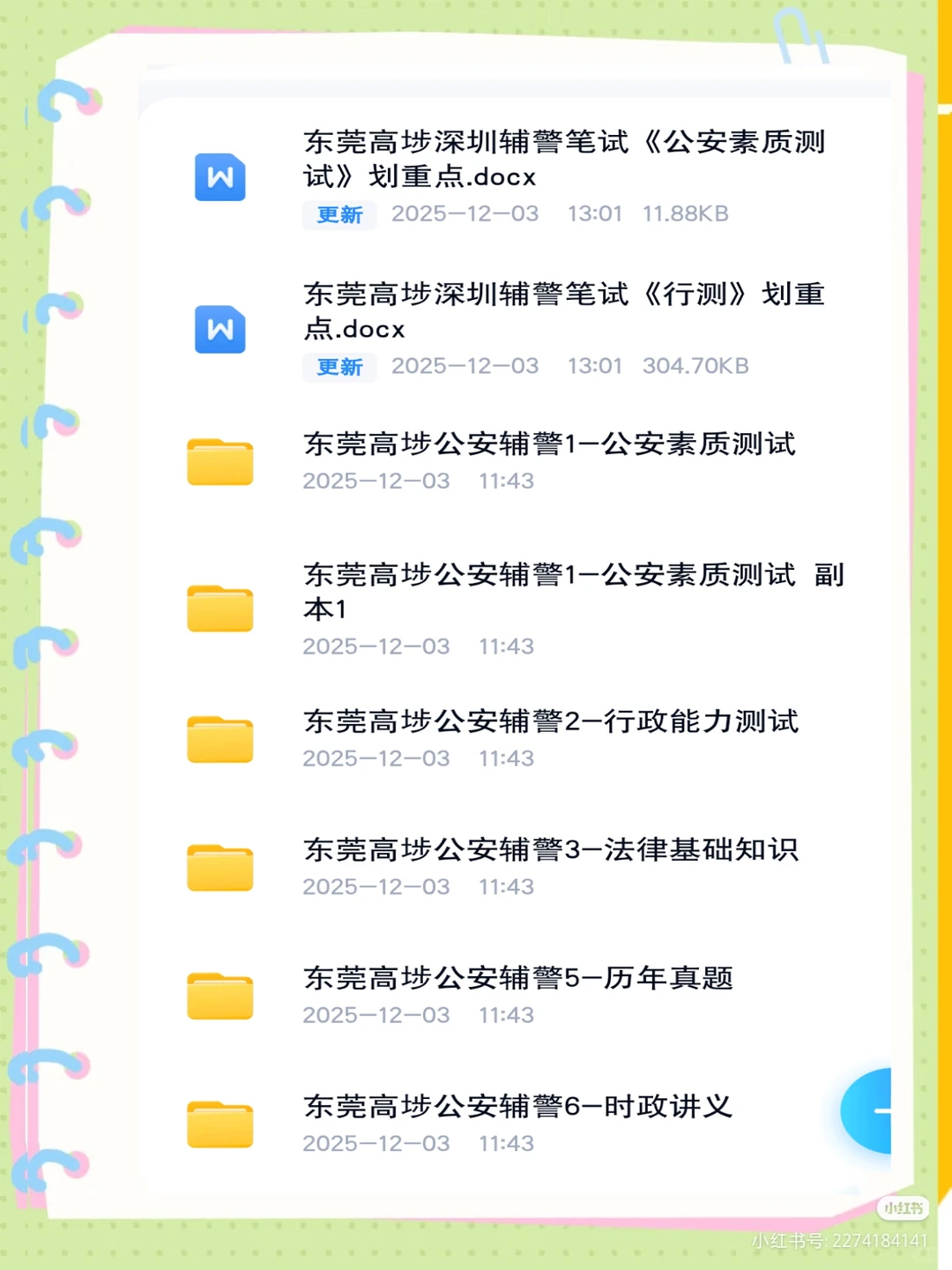 🔥东莞高埗公安辅警招16人！冲本地岗的宝