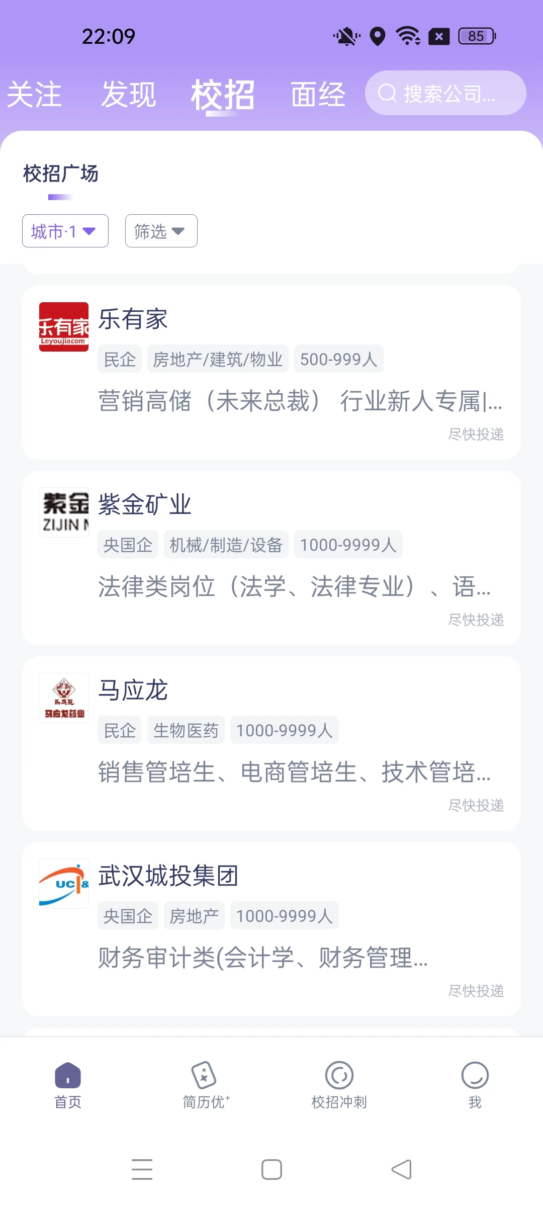 12.01武汉校招新更！央国企+名企岗速收！