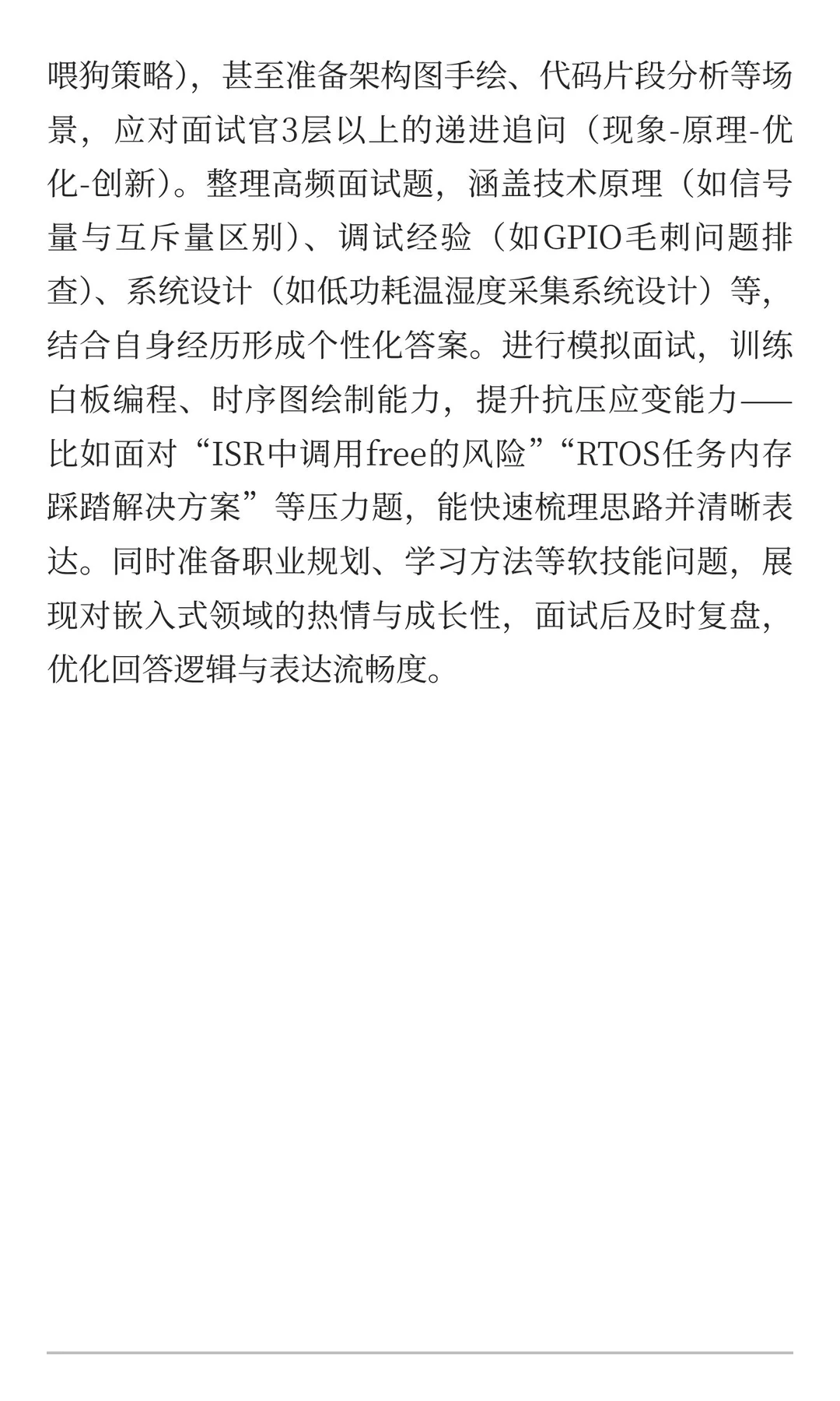 嵌入式春招冲刺啦