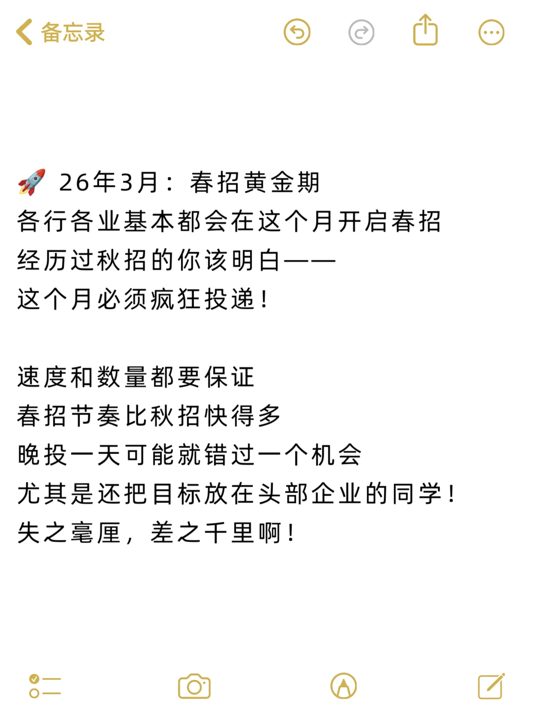 一次帮你梳理清春招时间线