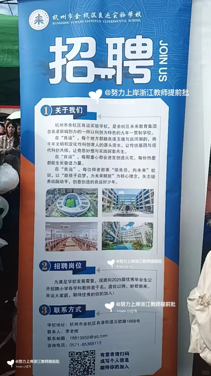 26届浙师大招聘会杭州招聘信息来了😉