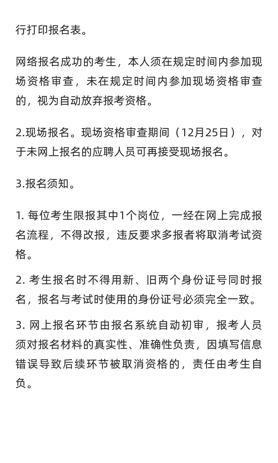 新出全编制！惠州仲恺公开招聘教师52人
