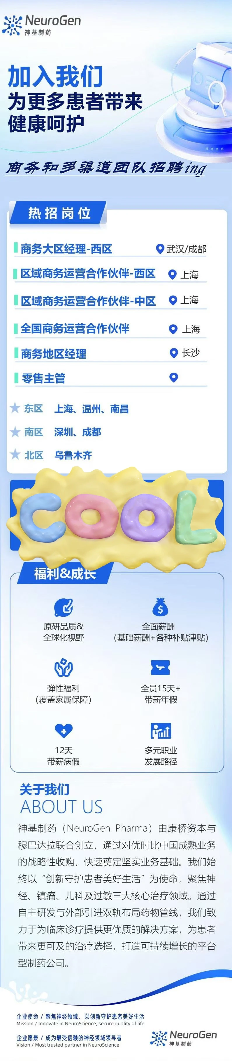 社招-神基制药招聘202511