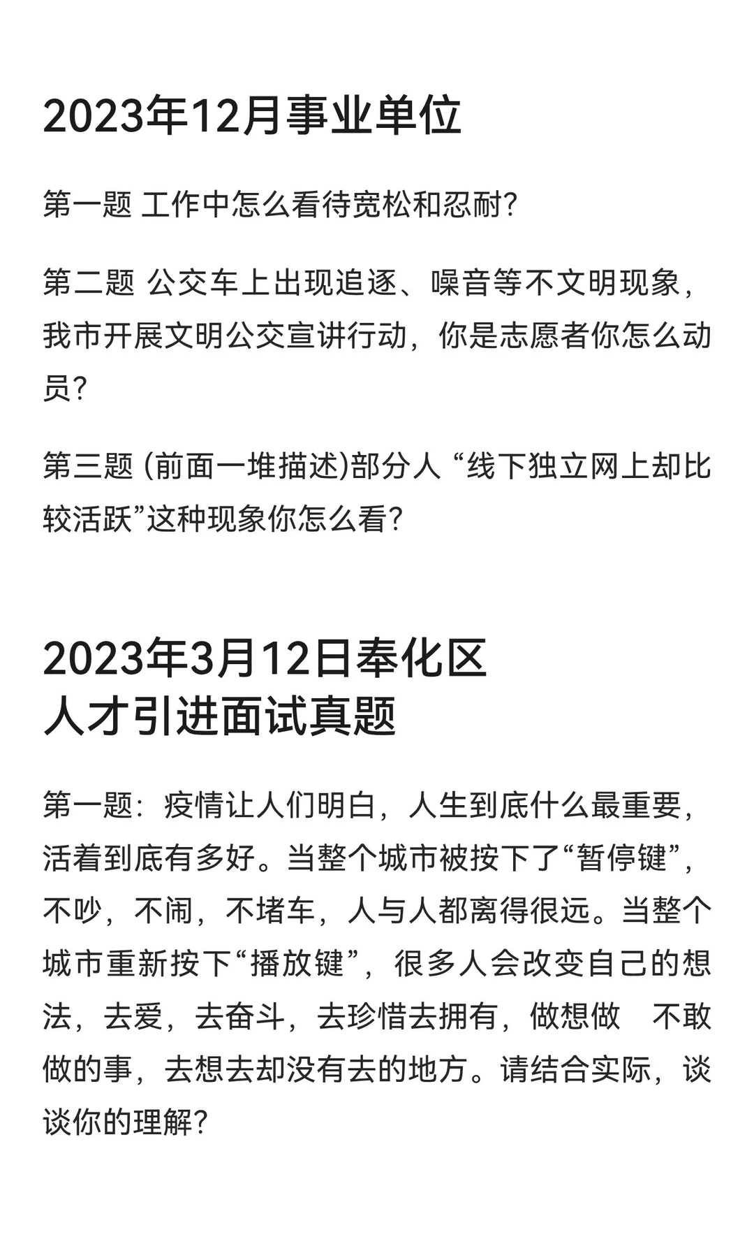宁波奉化人才引进面谈面试真题分享