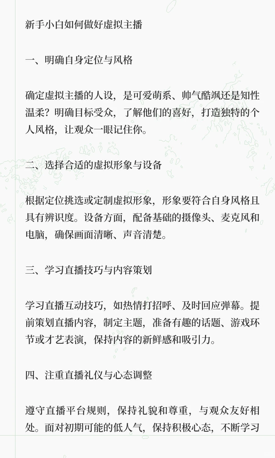 新手小白如何做好虚拟主播