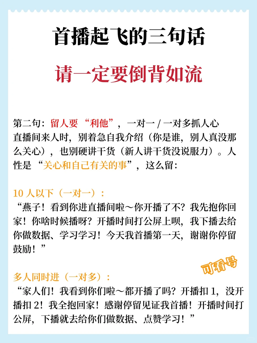 首播起飞的三句话🔥