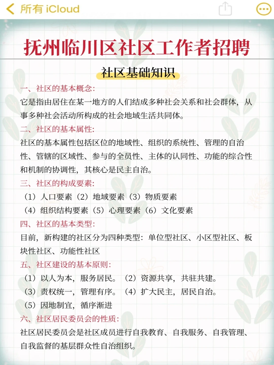 提醒下备考抚州临川区社工招聘考试进度0的