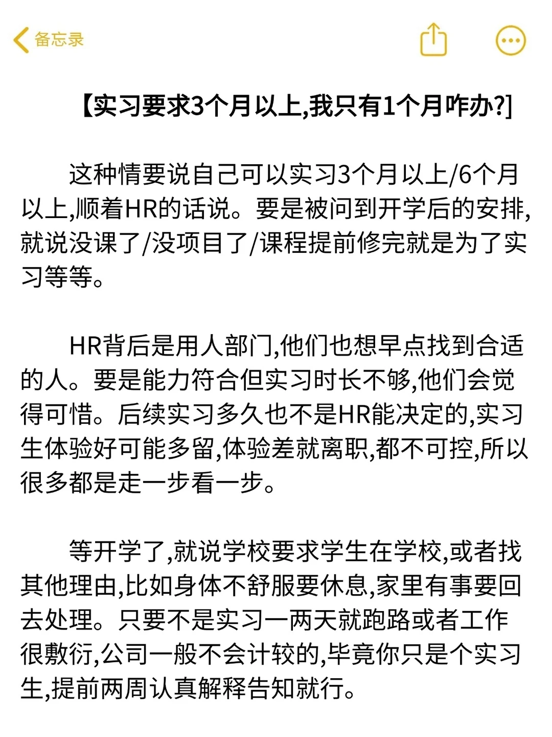 寒假 1个月，实习超值得