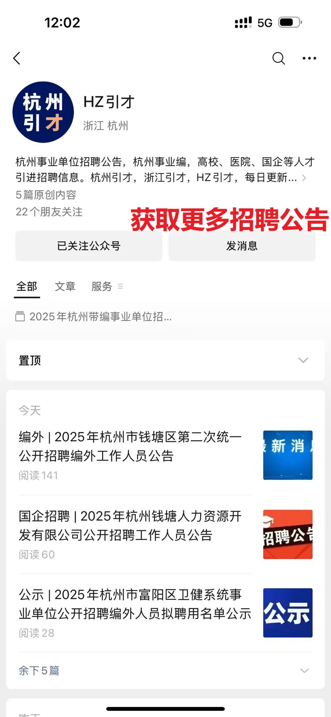 杭州市某社区医院招聘全科医生1人编外