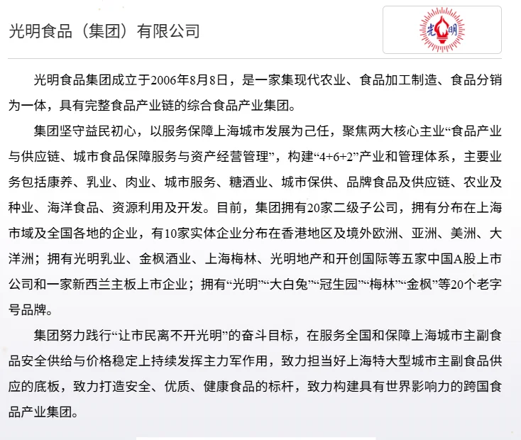 农学招聘｜光明食品集团