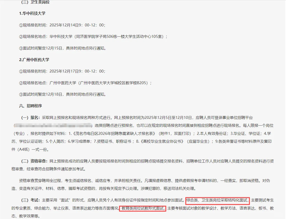 赴外急需紧缺专业人才61名！茂名赴外招聘