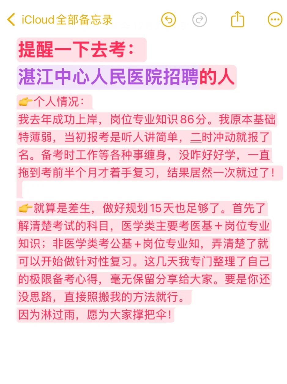 提醒一下去考：湛江中心人民医院招聘的岗位大