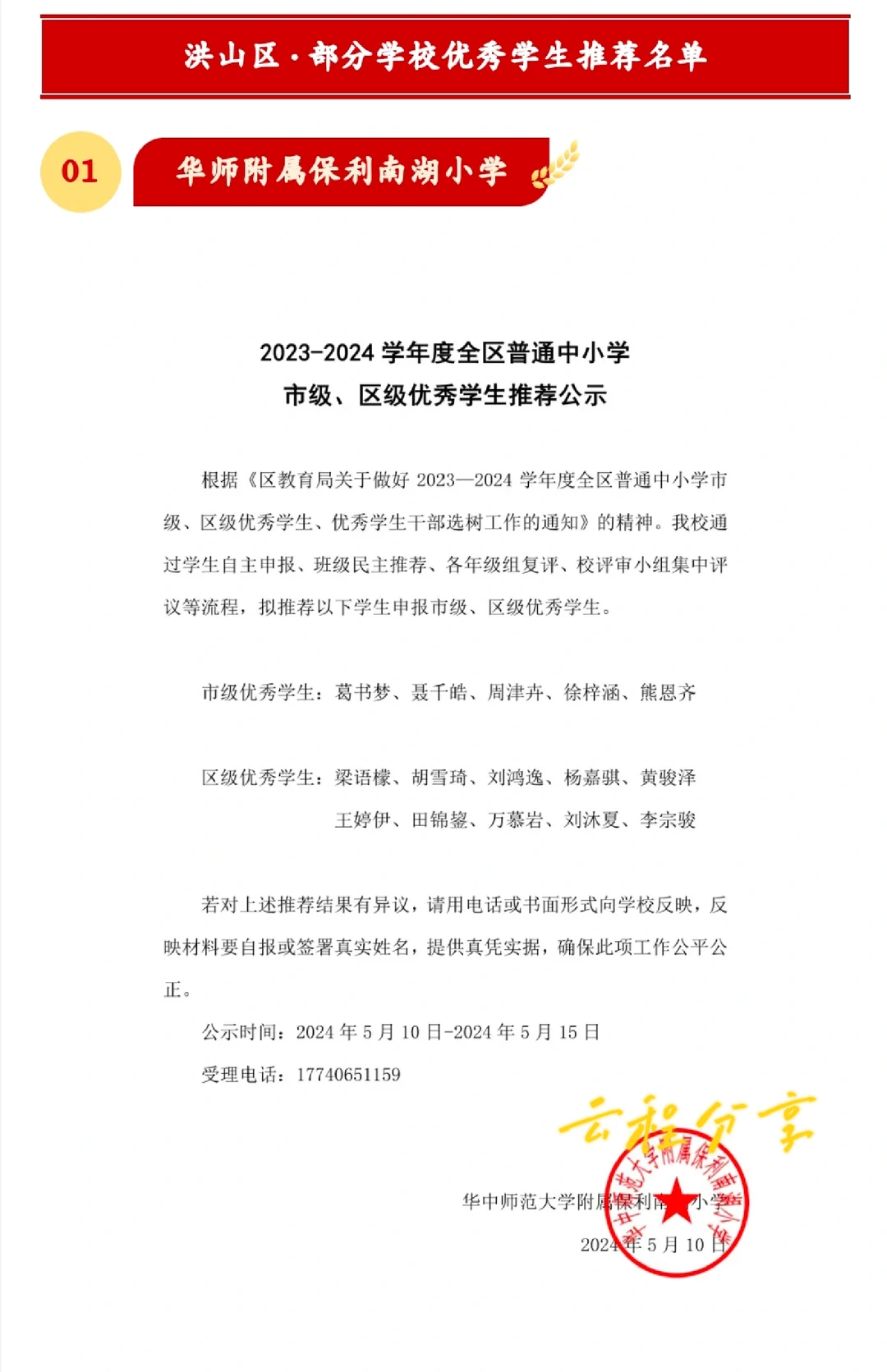 已有3区公布三优名单！