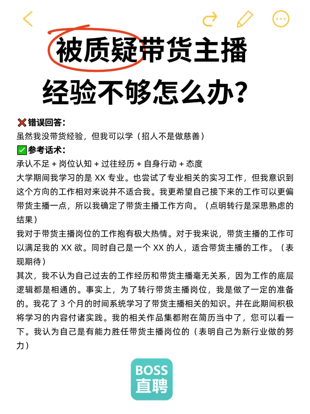 救命❗️带货主播面试别再乱答了
