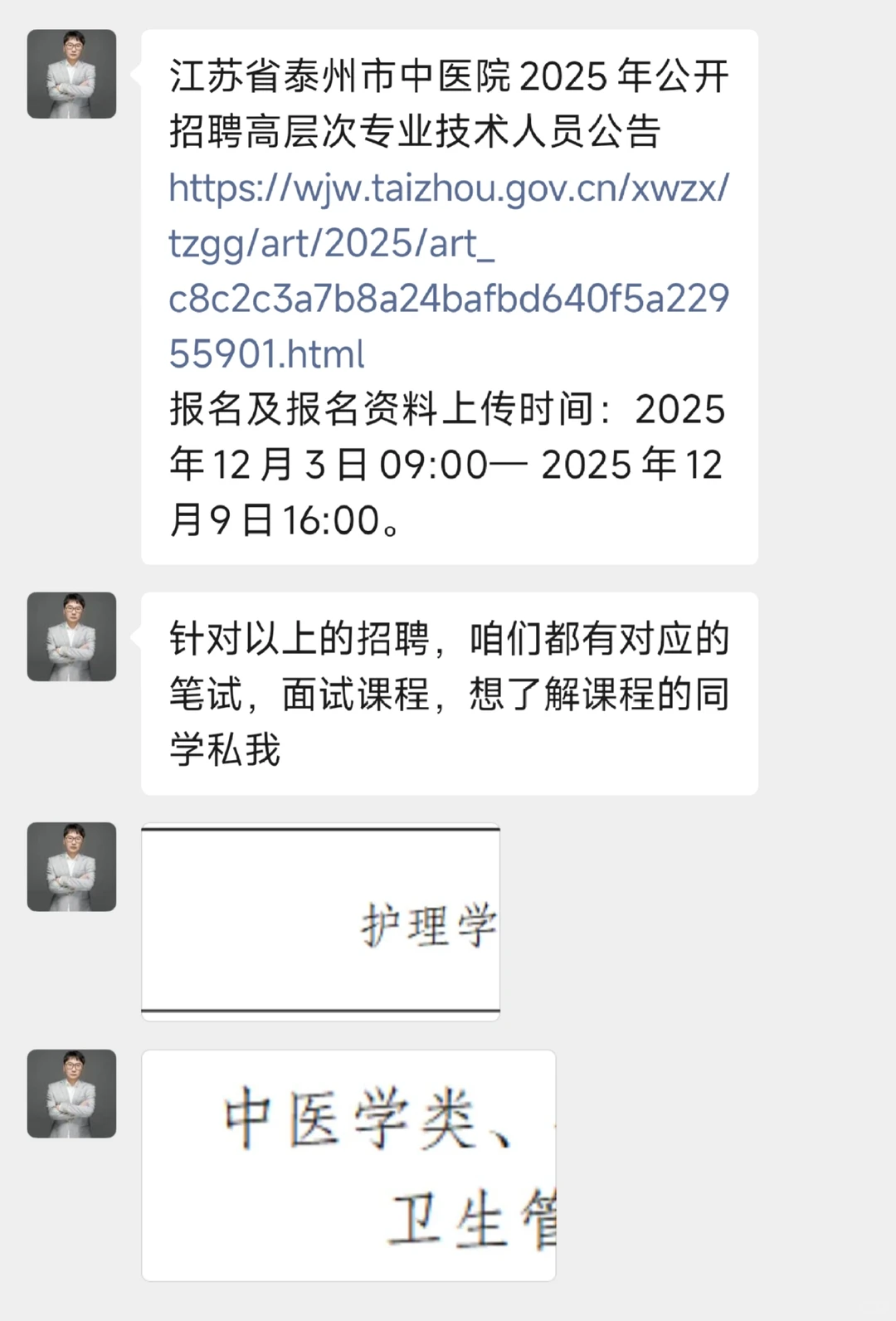江苏省泰州市中医院护士招聘