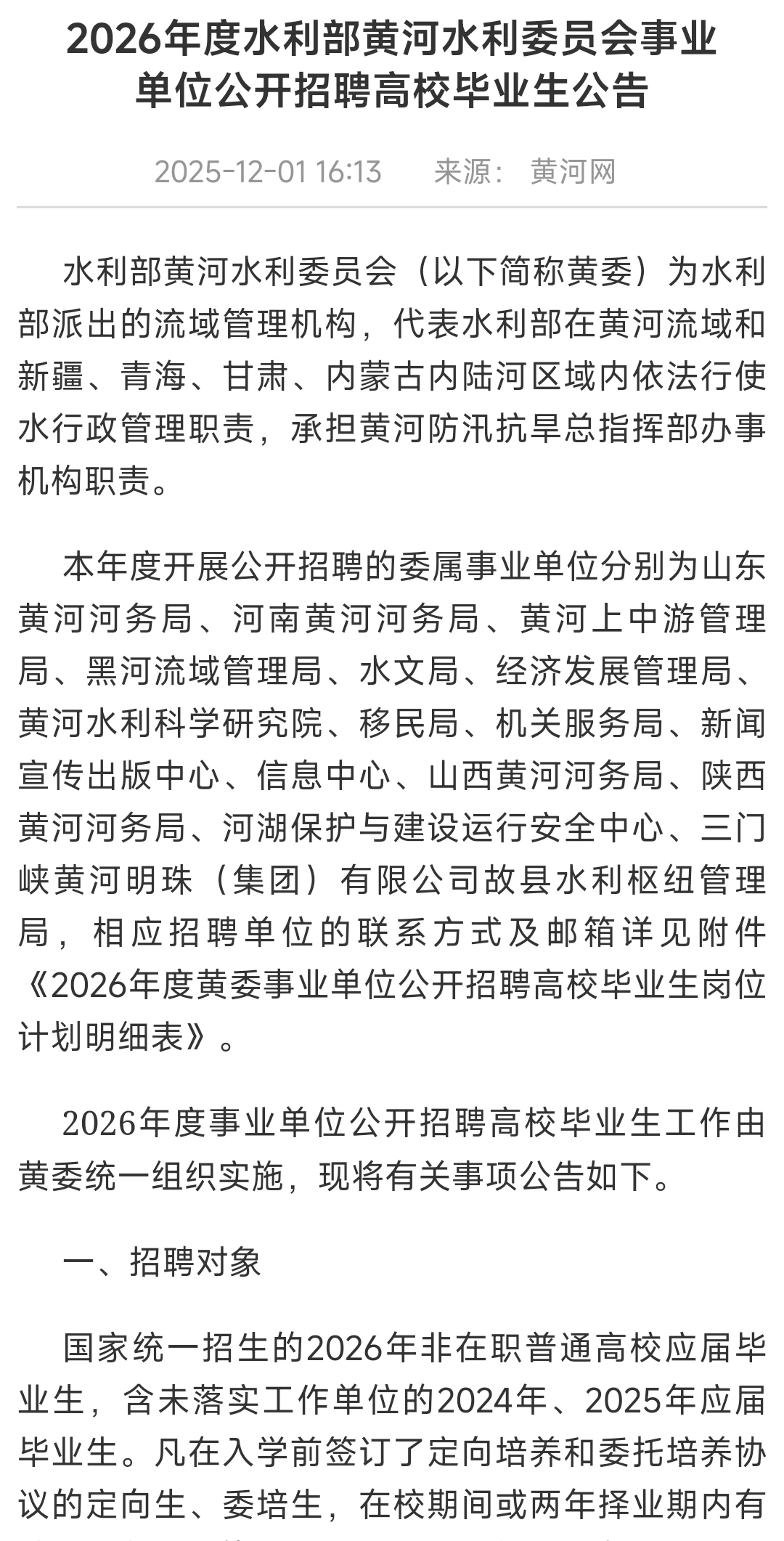 黄河水利公开招聘！