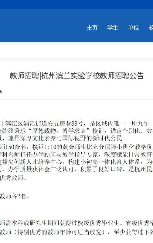 教师招聘杭州滨兰实验学校教师招聘公告