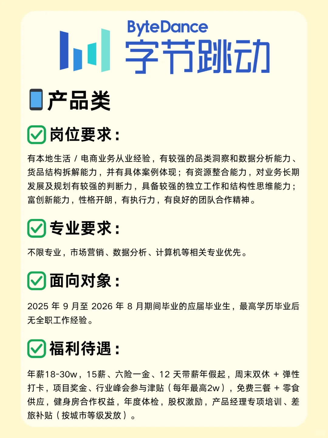字节跳动大量招人啦！超多岗位！26届速投！