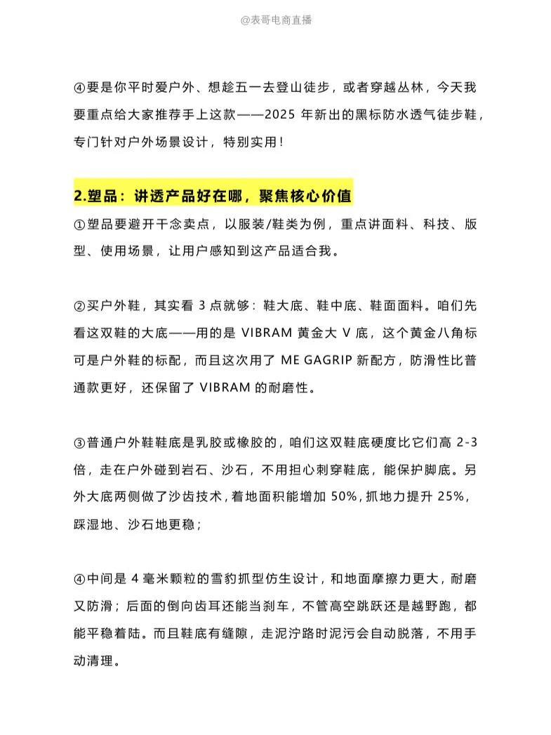 新手主播做不起来带货，都是不会直播话术🔥