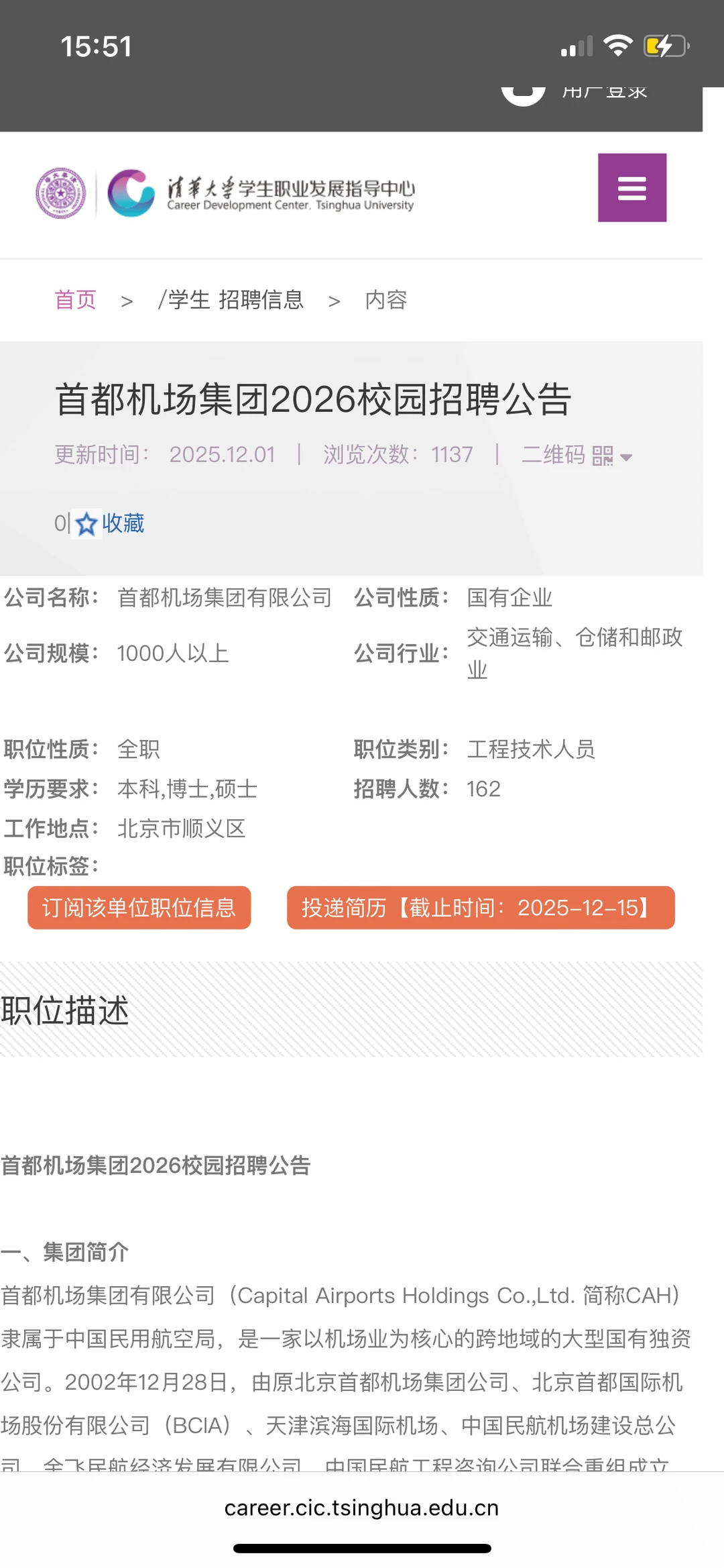 首都机场集团2026年校园招聘公告