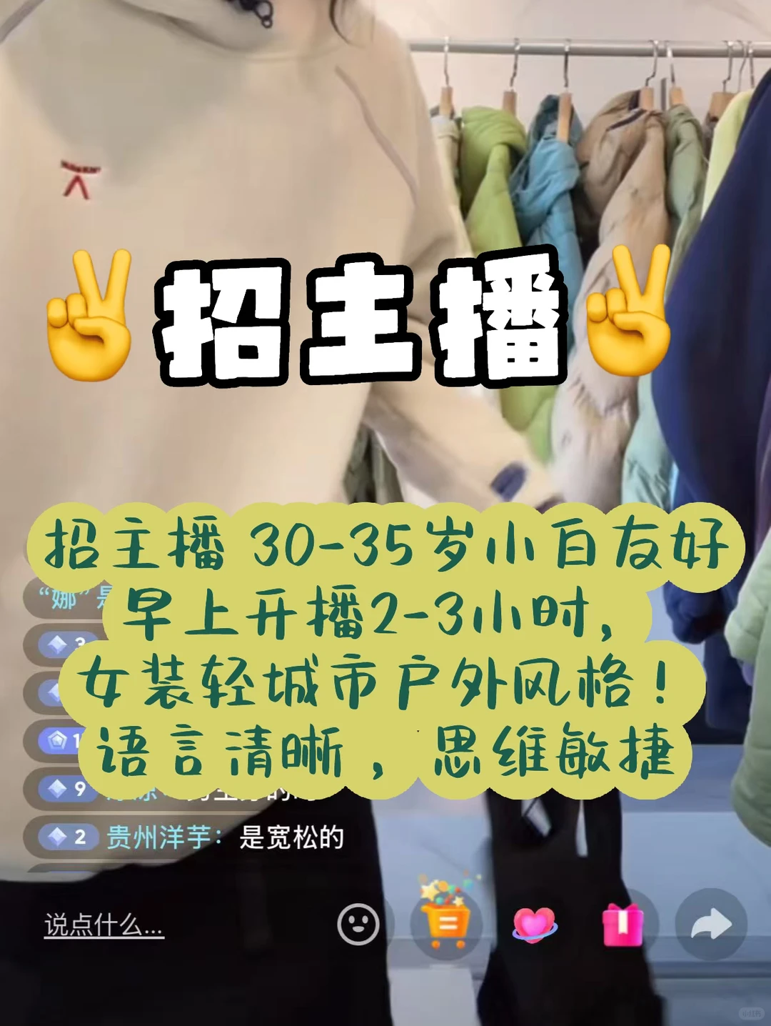 天津｜招女主播 小白友好