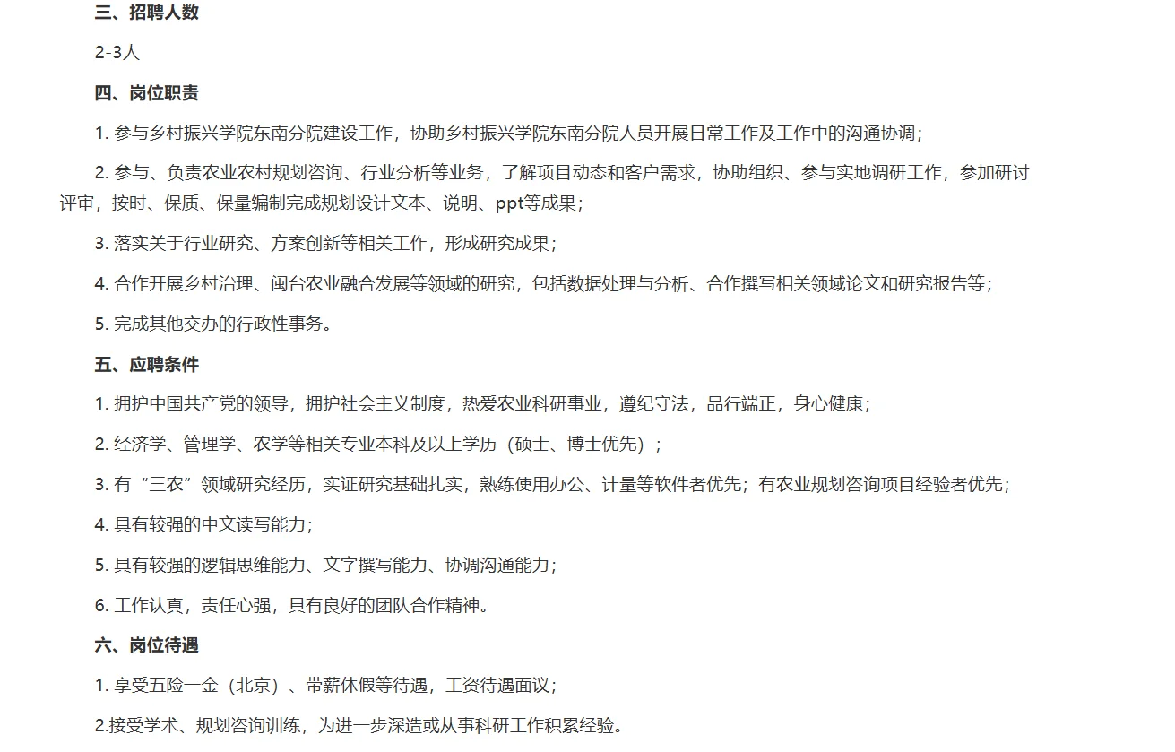 科研助理岗！招2-3名！中国农业科学院