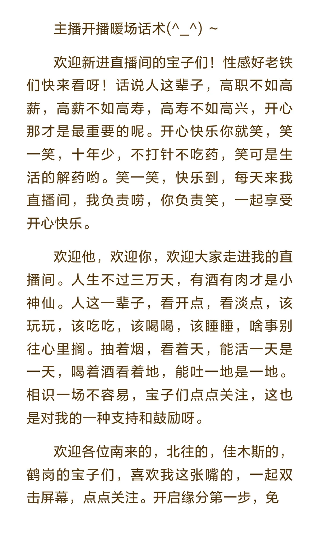 主播开播暖场话术