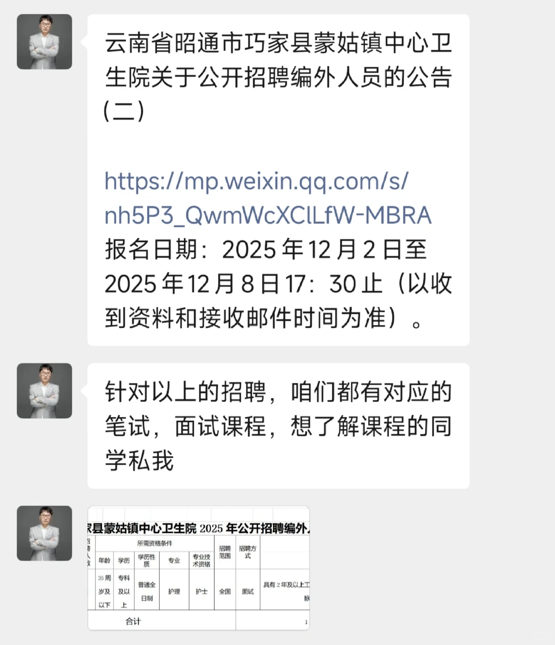 云南省昭通市巧家县蒙姑镇卫生院招聘护士