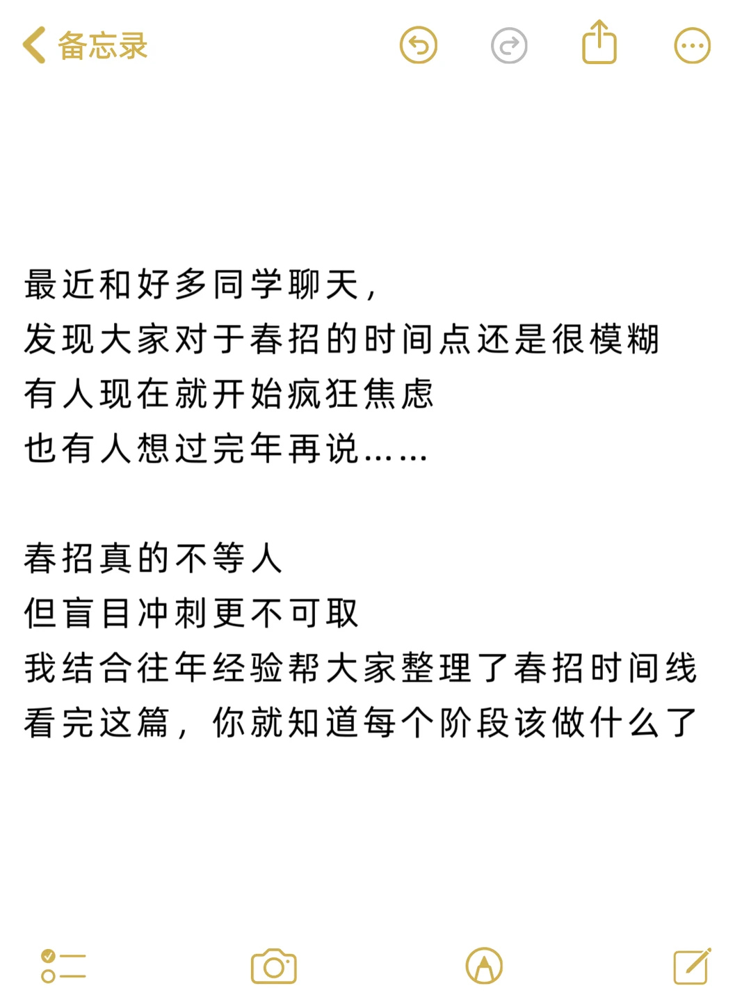 一次帮你梳理清春招时间线