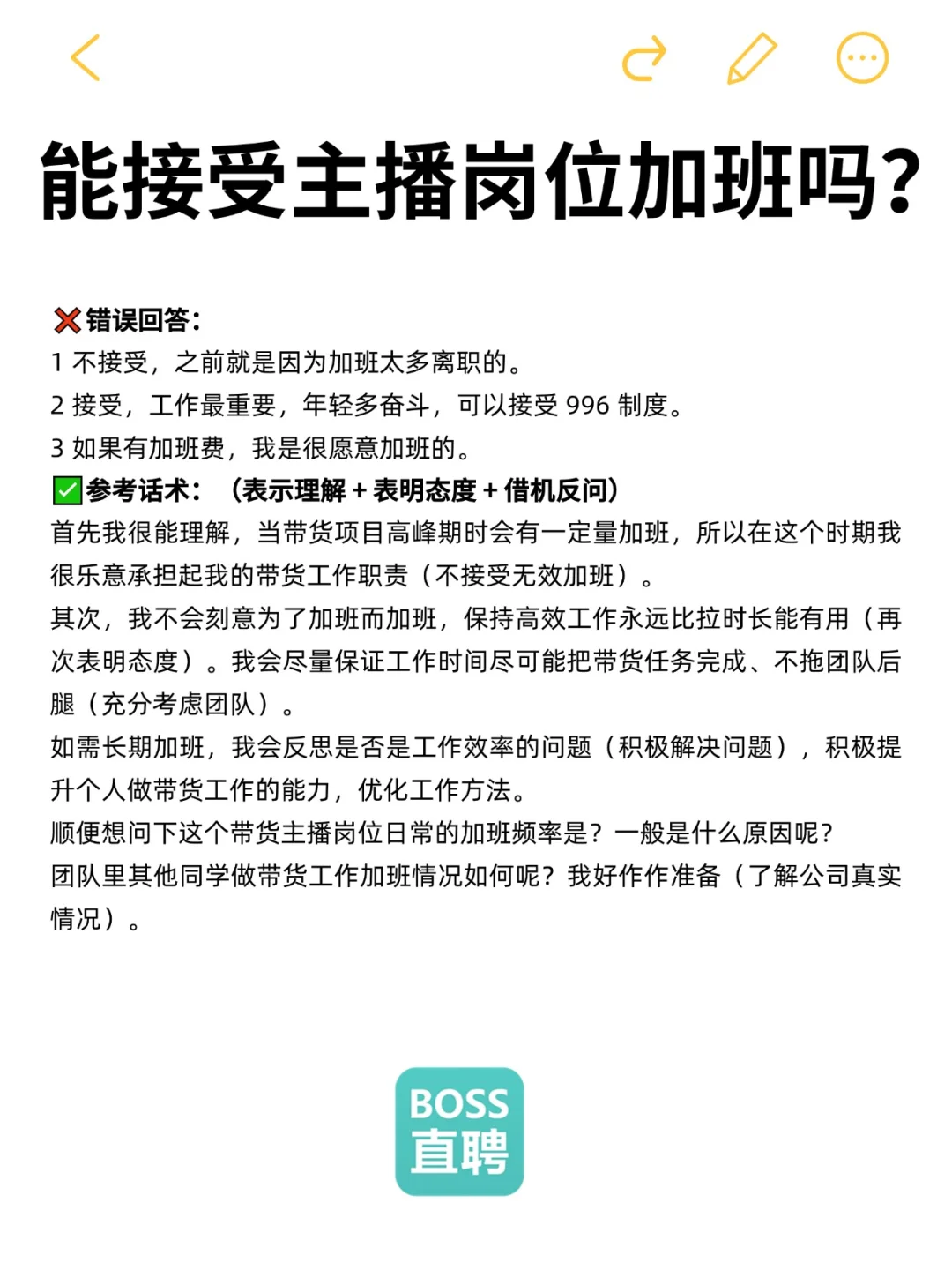 救命❗️带货主播面试别再乱答了