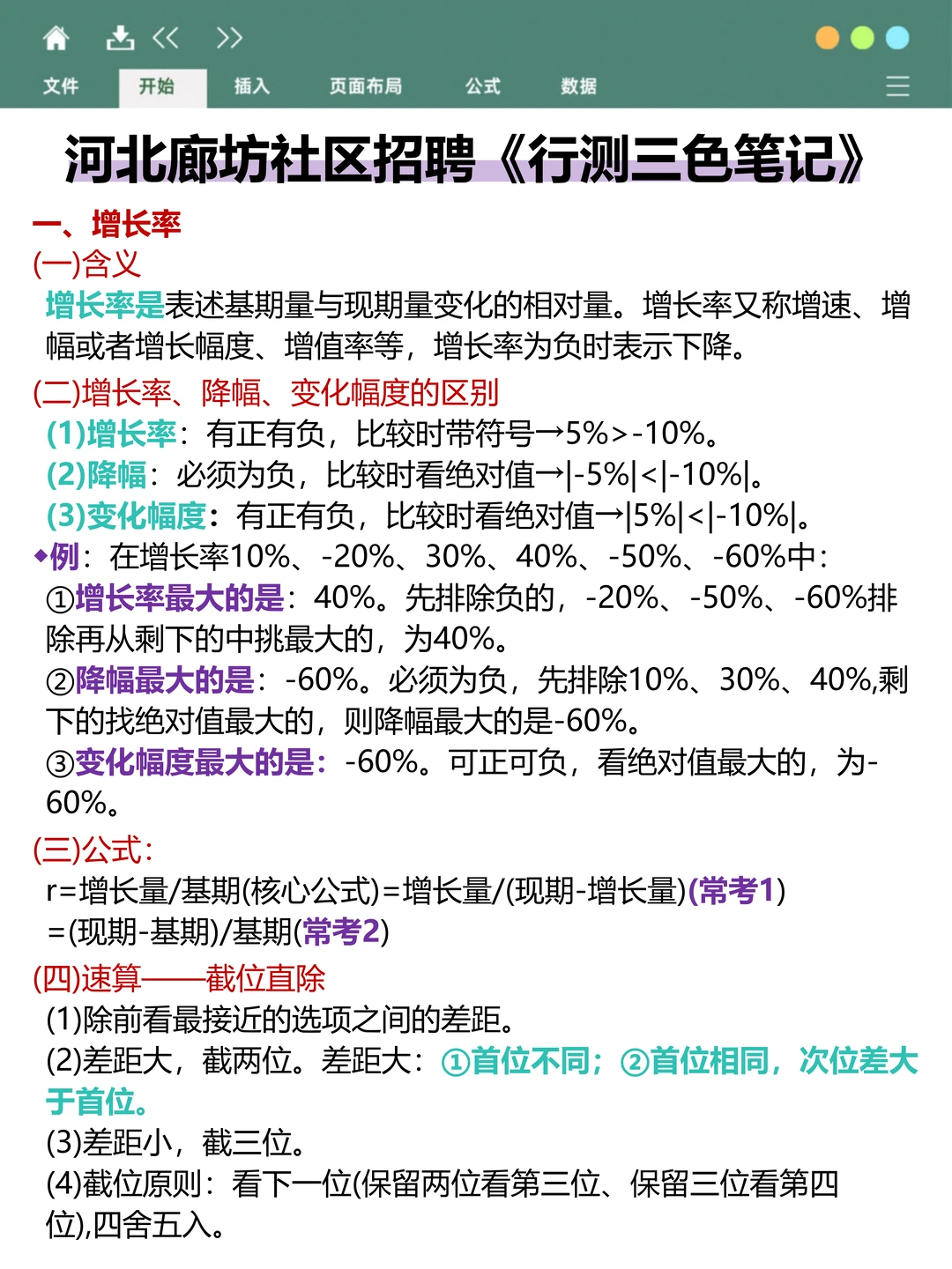 廊坊社区招聘会惩罚报名前不看通知的人