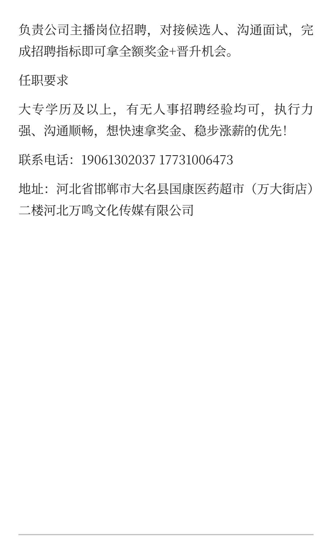 传媒公司人事招聘启事 🔥