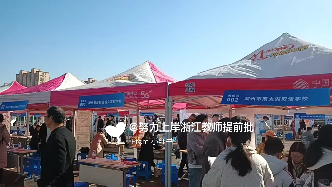 26届湖州师范学院招聘会现场信息