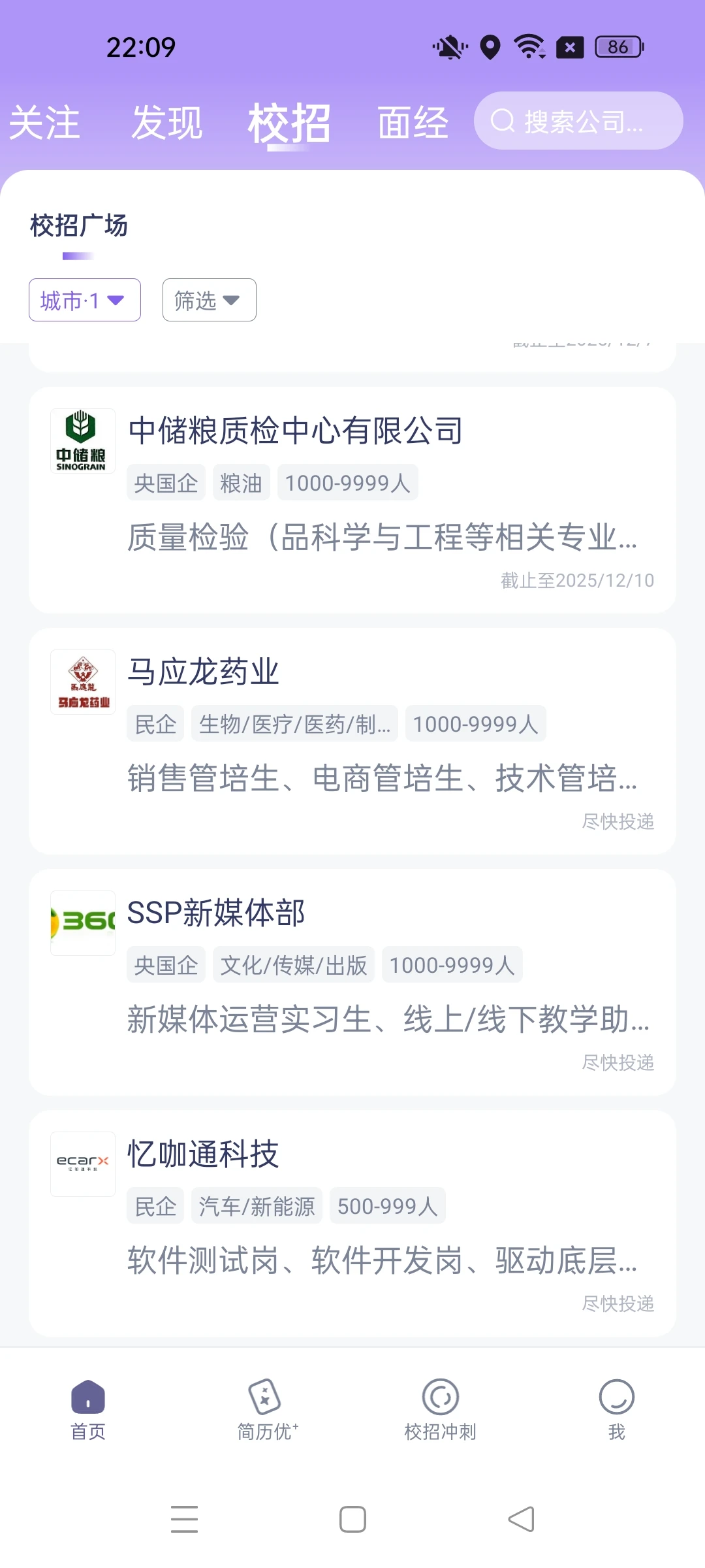 12.01武汉校招新更！央国企+名企岗速收！