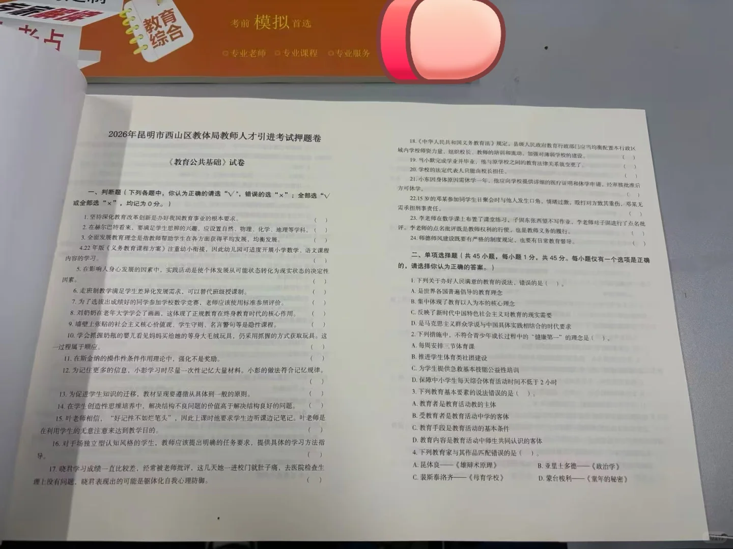 2026西山区教体局人才引进考试历年真题