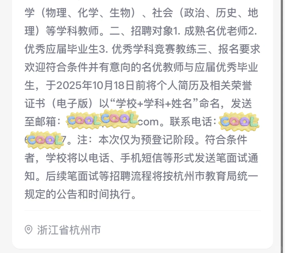 杭州第二中学预招聘26届中学教师近100人🙋