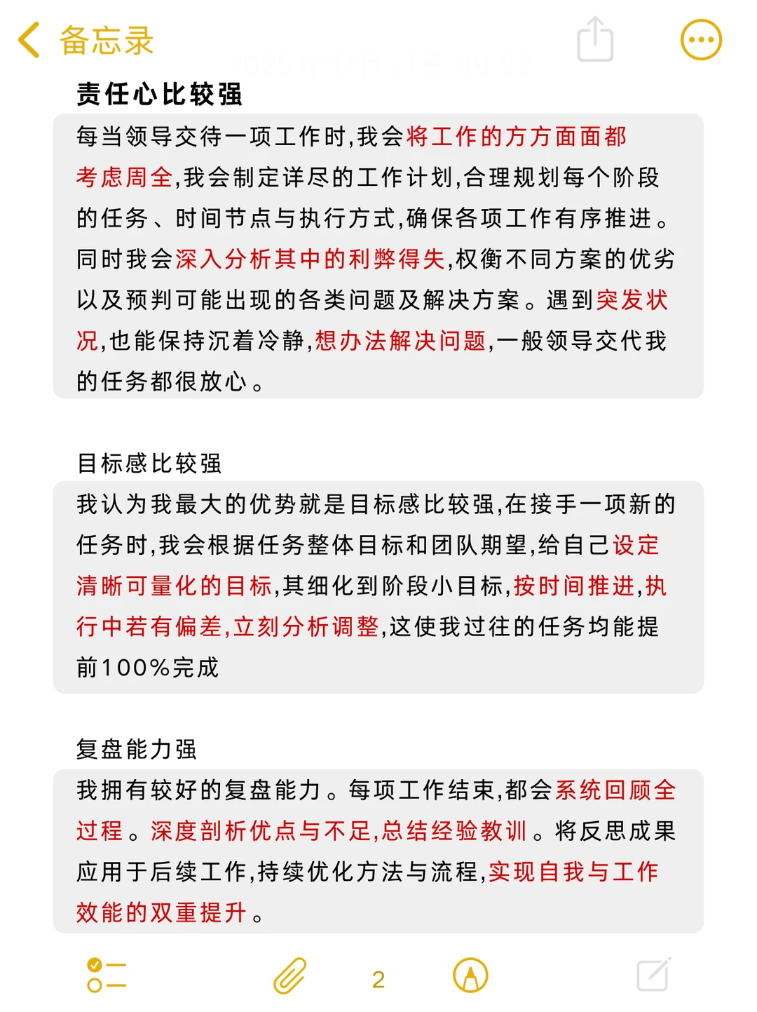 面试被问优势？这样说拿捏 HR✅