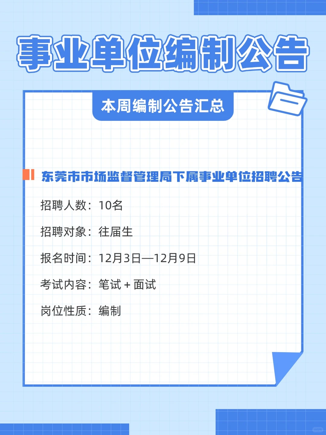 编制无敌多！！招924人！事业单位招聘