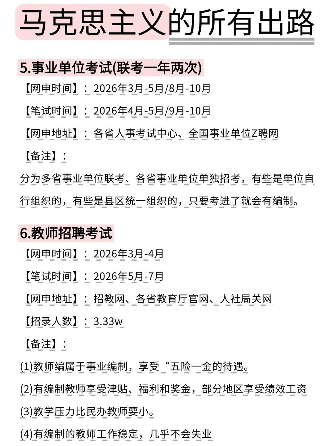 马克思主义的出路来啦