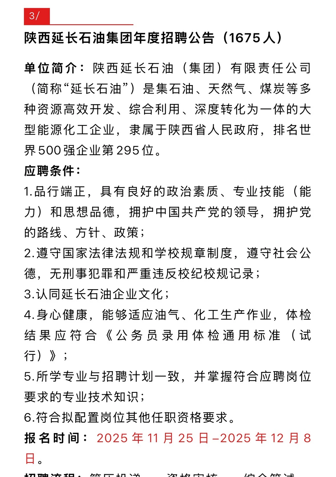 陕西省2025年公开招聘4306名工作人员公告