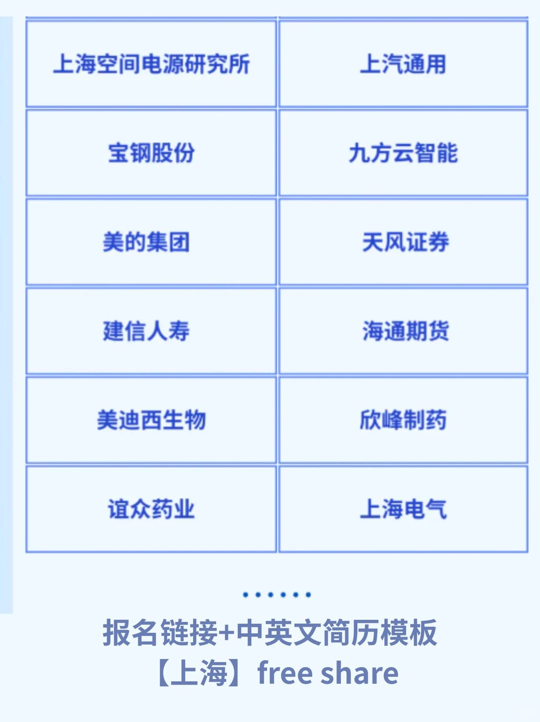 周六上海两场留学生专场招聘会，全是大厂