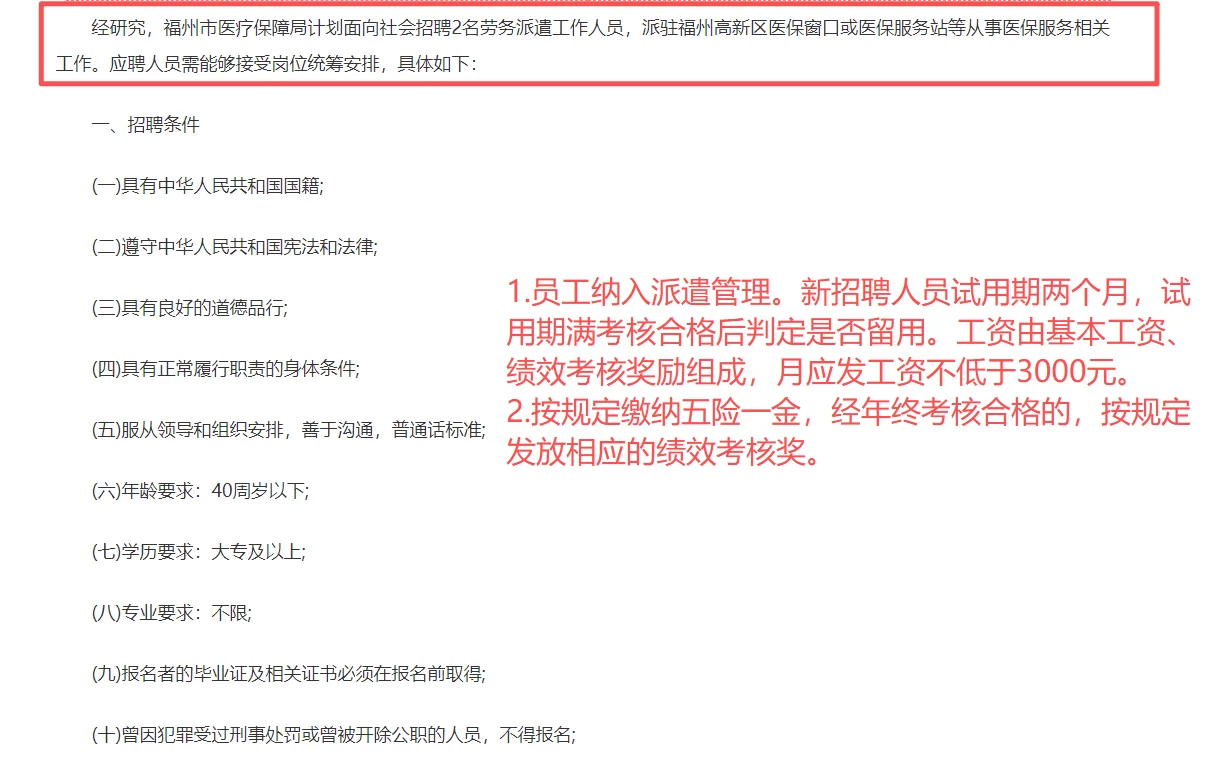 月薪3000!福州闽侯医保局招2人!专业不限!